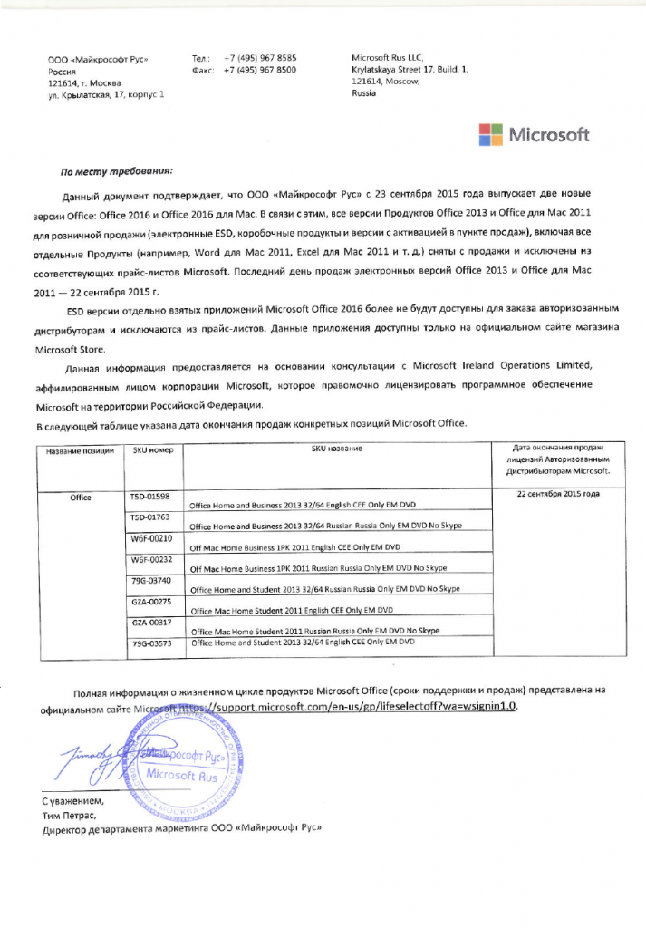 официальное письмо о прекращении продаж.png
